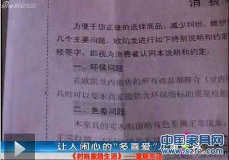 多喜爱家具陷甲醛门 儿童安全再引关注